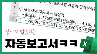 일일 실적보고, 이제 손으로 타이핑하지 마세욥 (엑셀봇)