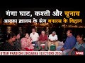 A Political Evening on Ganga Ghat in Varanasi with Arfa Khanum Sherwani: Will INDIA Gain In UP?