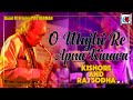 O Majhi Re Apna Kinara Instrumental Band Of Original RD Barman Kishore And Raj Sodha