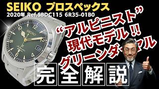 JA-3482| セイコー プロスペックス アルピニスト SBDC115 6R35-01B0 SS