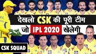 CSK Team Squad 2020 | Chennai Super Kings Team complete Players List | IPL 2020 CSK squad Cricket