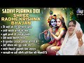Sadhvi Purnima Didi Shree Radhe Krishna Bhajan Shree Radhe Krishna Bhajan Shree Radhe Krishna Songs