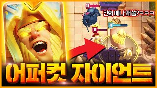 이제 자이언트는 무상성 개사기 카드입니다. 반박 시 제 말이 다 맞습니다💀💀【클래시로얄 업데이트 미리보기】 - Deck Guide by HemagoonCR