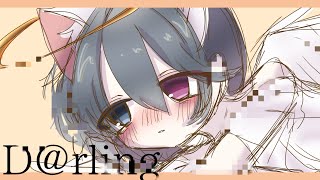 D@rling/いーつ【歌ってみた】cover byあろん