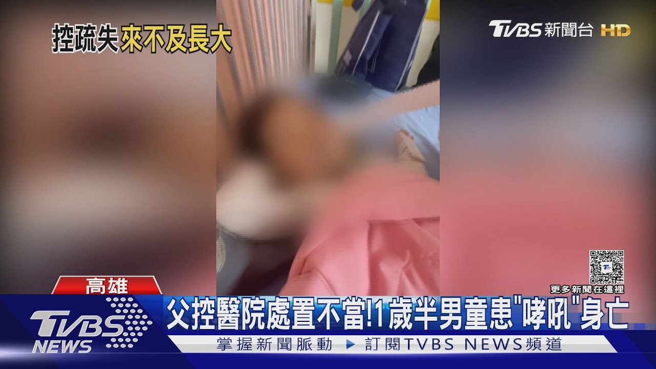 控醫院處置不當!1歲半童患「哮吼」 身亡院方:已妥善診治