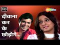 Diwana Karke Chhodoge Rajesh Khanna Tanuja Mere Jeevan Saathi 1972 Lata Kishore Love Songs