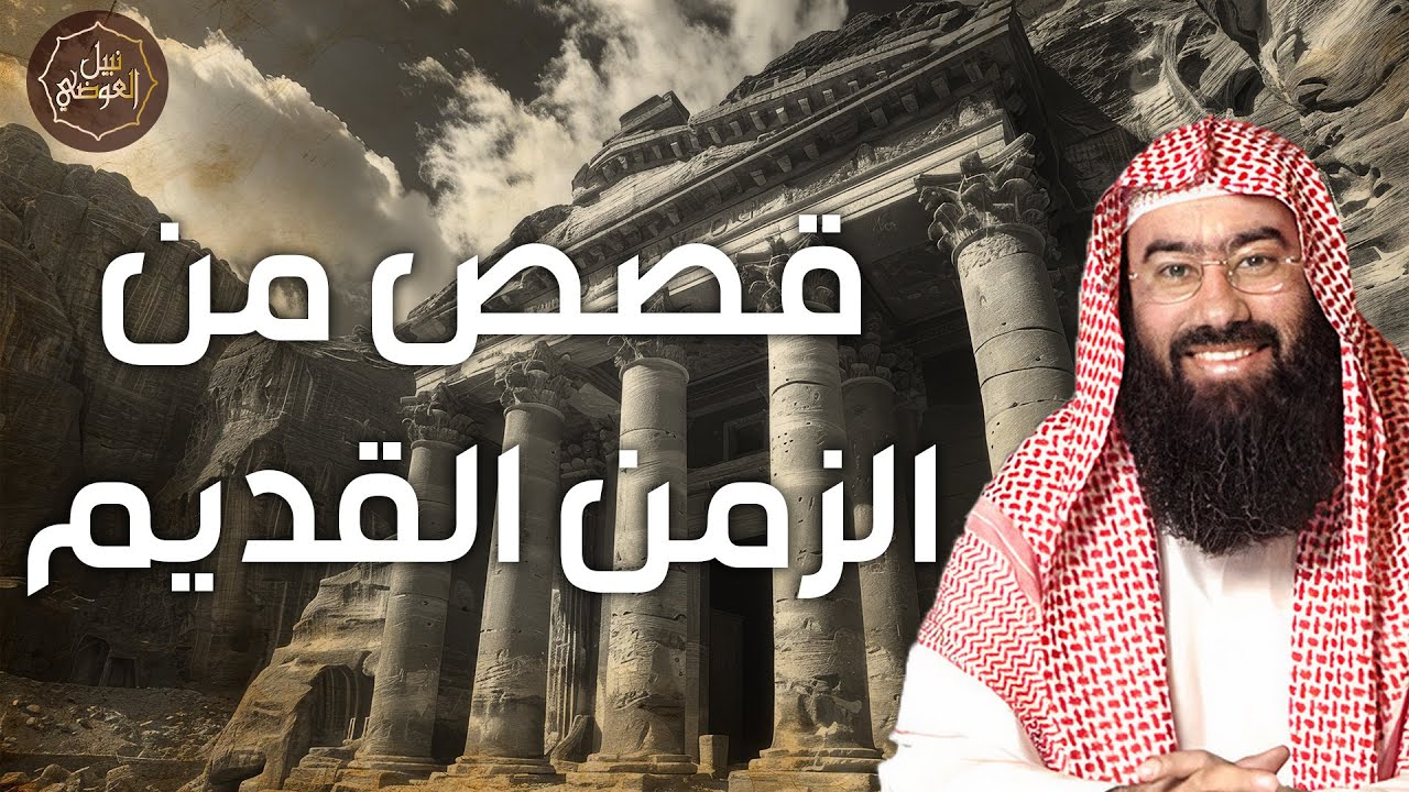 قصص منسية من القرون الخالية! أسرار وعجائب مدهشة من الزمن القديم | بث مباشر ✨