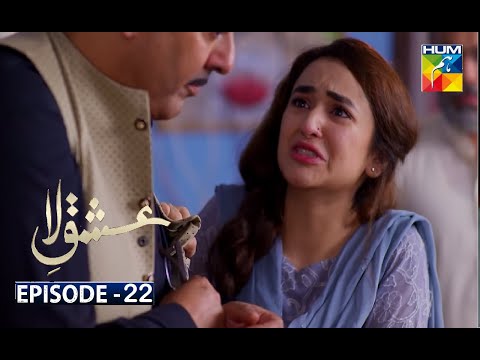 Ishq E Laa Episode 22 | HUM TV Dramas