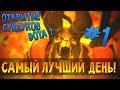 Открытие сундуков Dota 2|САМЫЙ ЛУЧШИЙ ДЕНЬ! 