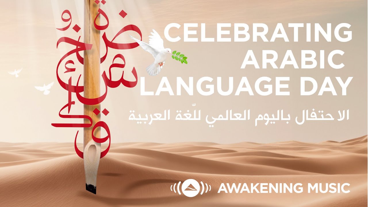 Awakening Music - Celebrating Arabic Language Day Playlist | الاحتفال باليوم العالمي للغة العربية