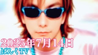7月14日の誕生日配信