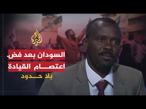 بلا حدود الرهانات والأفق.. قراءة في المشهد السوداني