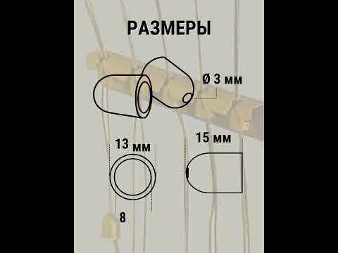 Миниатюра изображения товара Комплект для ремонта потолочных сушилок Comfort Alumin Group Колпачки на нить ф12мм (10шт, золото)
