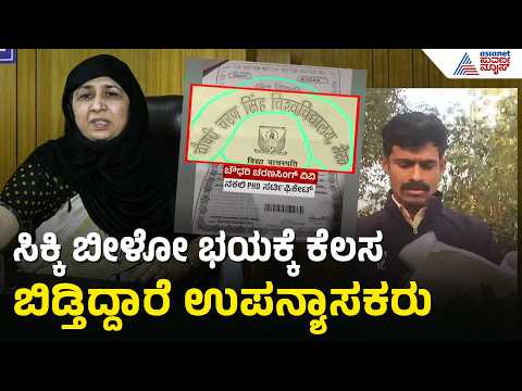 ನಕಲಿ ಪಿಎಚ್‌ಡಿ ಪ್ರಕರಣ: 15ಕ್ಕೂ ಹೆಚ್ಚು ಉಪನ್ಯಾಸಕರ ಸಾಮೂಹಿಕ ರಾಜೀನಾಮೆ! | Fake PhD Scandal | Suvarna News