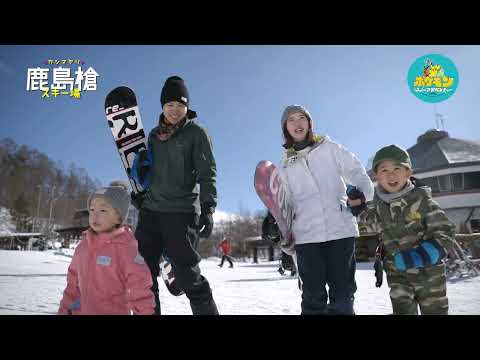 鹿島槍スキー場ファミリーパーク 2025-26CM