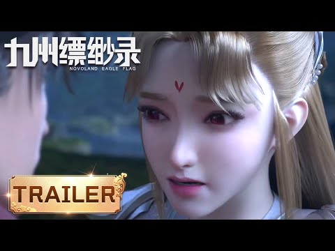 【Trailer】姬野与羽然:月夜下的展翅 |《九州缥缈录》Novoland Eagle Flag | 定档1月24日 | 腾讯视频 - 动漫