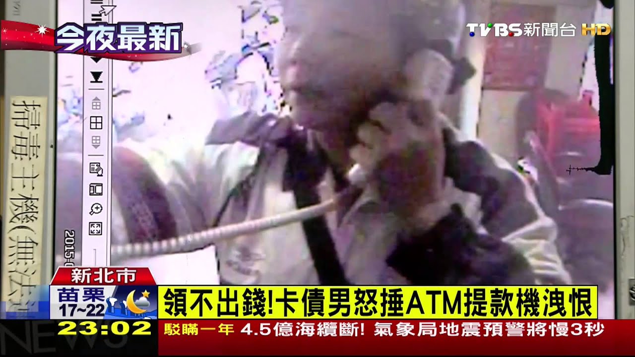 領不出錢! 卡債男怒捶ATM提款機洩恨