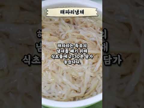 새콤달콤 입맛 살아나는 해파리냉채 #레시피 #간단요리