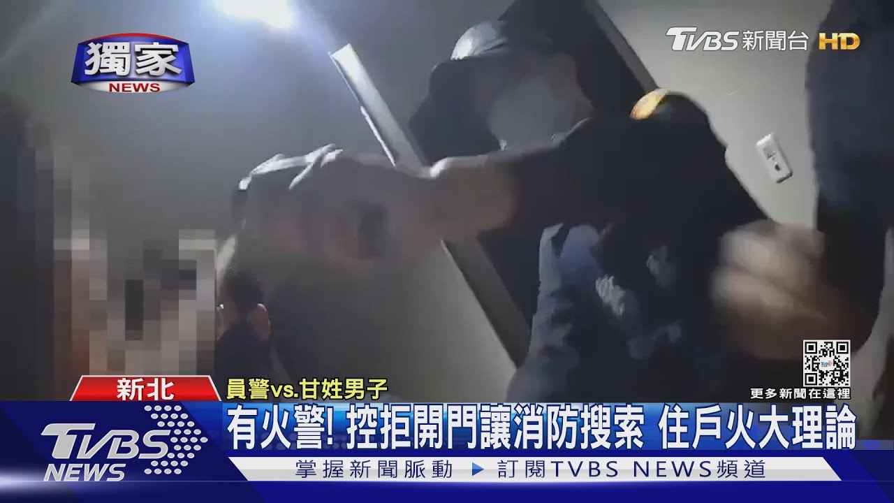 有火警！控拒開門讓消防搜索　住戶火大理論