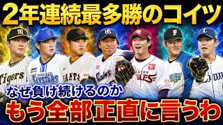 【異変】2年連続最多勝・有原航平が勝てない…ファン騒然の真相とは？【プロ野球】
