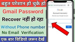 How to recover gmail password without email and phone number।। gmail account recovery kaise kare