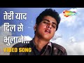 तेरी याद दिल से भुलाने Teri Yaad Dil HD Video Hariyali Aur Rasta