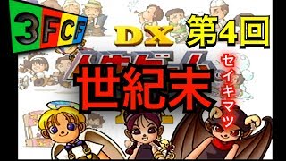 【3FcF】みんなで一緒にLife Game！【DX人生ゲームIV】4
