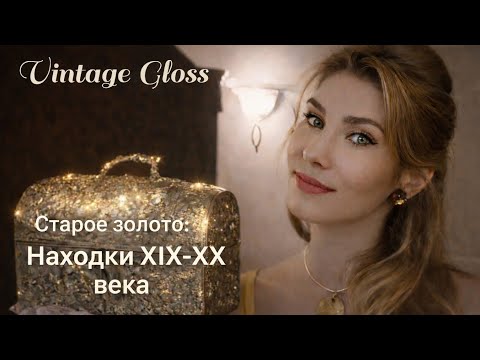 Моя коллекция✨️ Редчайшие сокровища XIX–XX века — от них перехватывает дыхание! #антиквариат