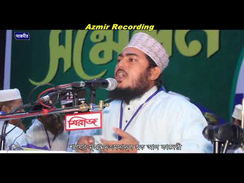 আরশে হক হে | Imdadul Hoque Al kaderi | Islamic Song | Azmir Recording | 2017 Video