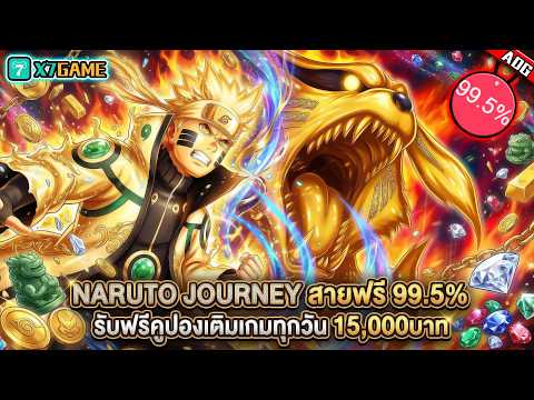 เกมมือถือ Naruto Journey แนว Turn-Based สายฟรี 99.5% และ แจกคูปองเติมเกม 3,280หยวนทุกวัน !!