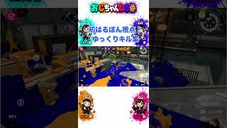 【スプラ3】はるぽんが止まらない。 #おじちゃんねる #スプラトゥーン3 #おじさん雑談 #スプラ3 #サモランnw #splatoon3 #ゲーム実況 #ゲーム #エンジョイ勢 #実況