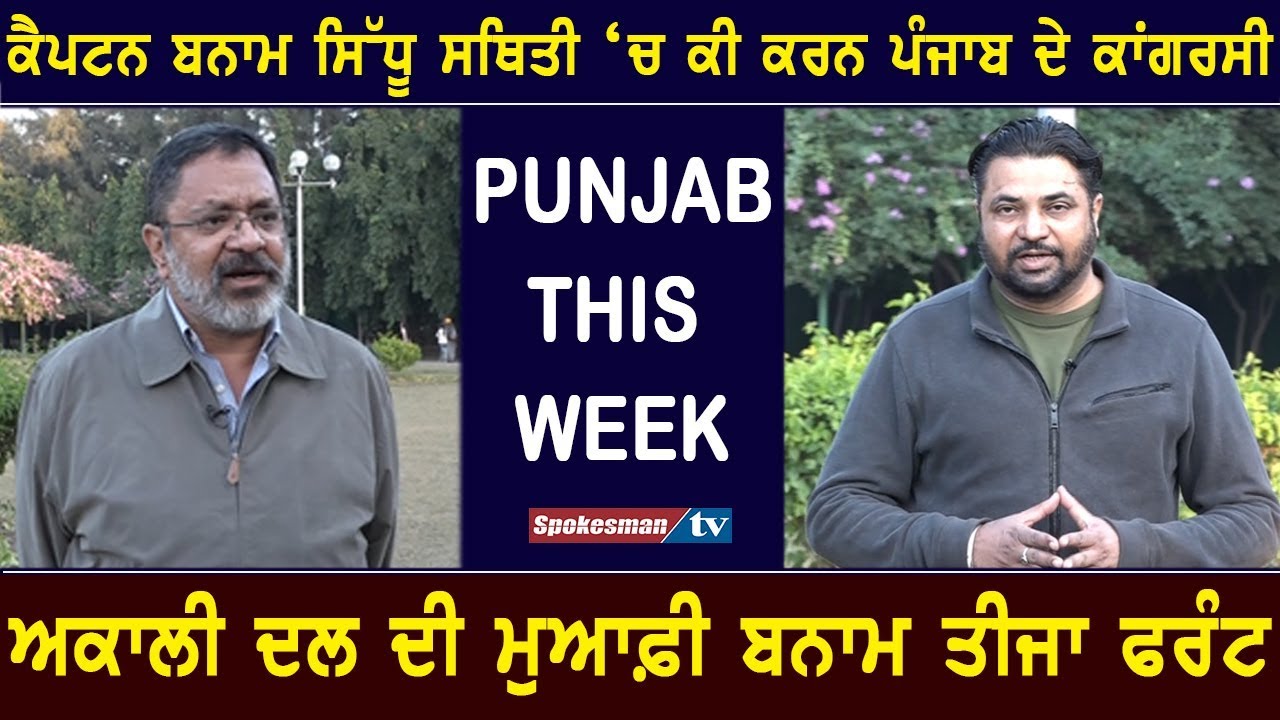 Captain vs. Sidhu situation to do in Punjab Congress Captain vs. Sidhu situation to do in Punjab Congress