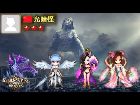 Epic (L&D 5 Star Only) RTA #7 - Summoners War