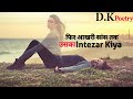 Aakhri Sans Tak Intezar Kiya True Line Poetry Dard Viral Pain