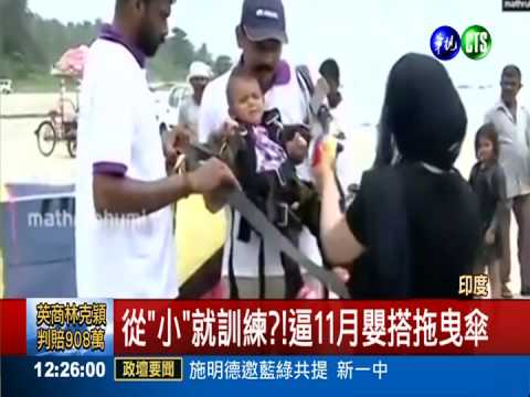 讓女嬰獨搭拖曳傘 狠心爸媽送辦