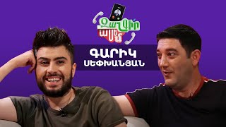 Զանգիր Ասեմ 2, Գարիկ Սեփխանյան / Zangir Asem 2