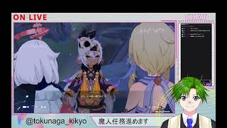 【原神】魔神任務やるよ！！