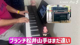 【ストリートピアノ】ブランチ松井山手はまだ遠い・・・手続き記憶で叩きこめ！～ちゃんまさのストリートピアノへの道～Lesson Day5【世界が終わりました】【ピアノソロ中級】
