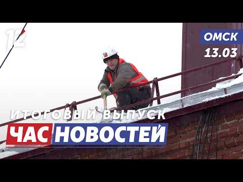 Борьба со снегом / Учения сотрудников лесхозов / Юный оркестр. Новости Омска