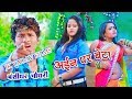 तोरा अईन पर बेटा जमाइबौ गे - New Bhojpuri Song 2020 - Tora Ayin Par Beta - Bansidhar Chaudhary