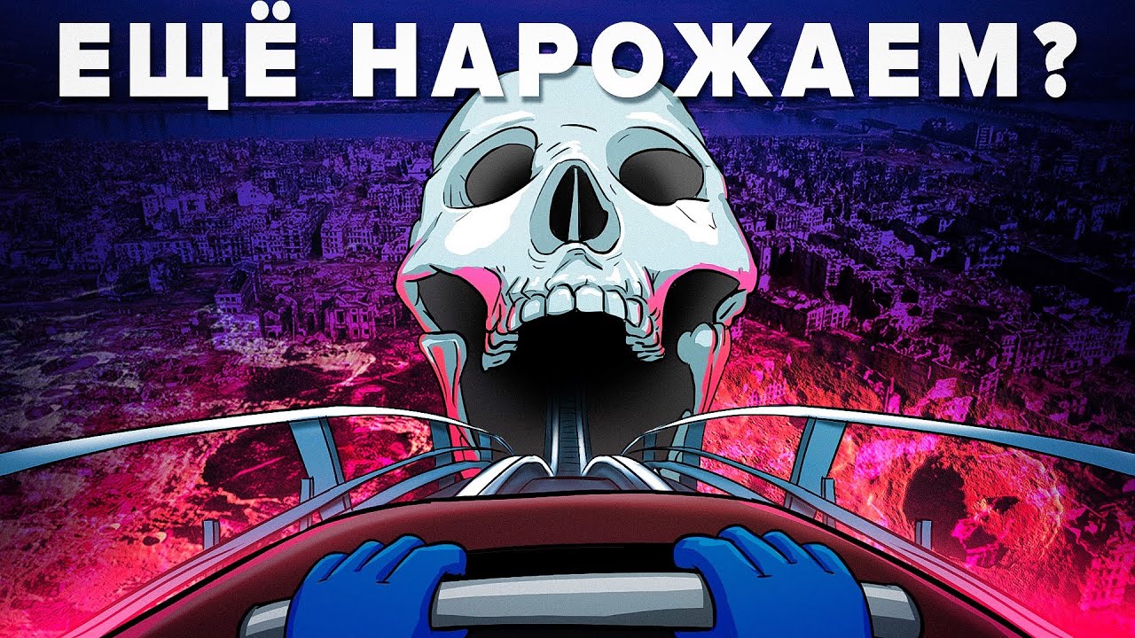 Russia’s Great Demographic Pit | How Russia works