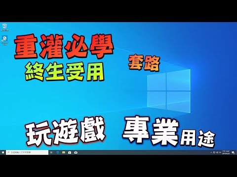 電腦重灌教學Ⅱ｜驅動篇｜新手終生受用