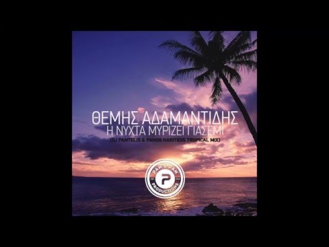 Themis Adamantidis - H Nyxta myrizei giasemi (Dj Pantelis & Panos Haritidis Tropical remix)