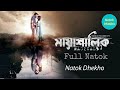 Bangla New Natok 2023 Mayashalik Shihab Shaheen Ziaul Faruq Apurba Sadia Ayman
