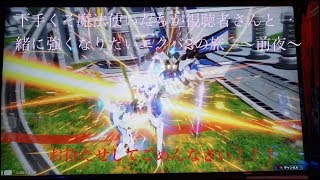 【生声実況？】下手くそ魔法使いたちが視聴者さんと一緒に強くなりたいエクバ2の旅〜前夜〜　【EXVS2】