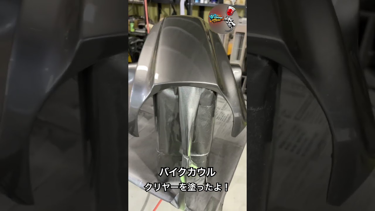 バイクカウルを全塗装！クリヤー1発仕上げ！ #塗装 #diy
