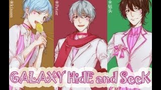 【FIRE】男子３人で「GALAXY HidE and SeeK」を歌ってみた