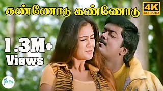 Download lagu கண்ணோடு கண்ணோடு வந்த காதல் | Kannodu kannoduVandha kaadhal | Murali, Simran | Unni Krishnan | 4K mp3 Download lagu கண்ணோடு கண்ணோடு வந்த காதல் | Kannodu kannoduVandha kaadhal | Murali, Simran | Unni Krishnan | 4K mp3