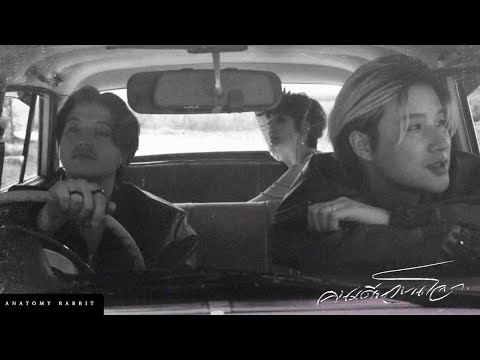 ANATOMY RABBIT - คนเดียวบนโลก(U) (Official Visualizer)