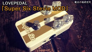 Video thumbnail for Lovepedal Super Six Stevie Mod | DEMO 【魔法の箱研究所】 by 魔法の箱研究所 - Stompbox Review Channel -